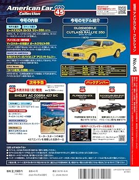 アメリカンカー コレクション 45号 (オールズモビル カトラス ラリー
